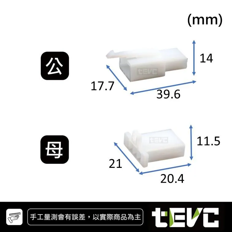 《tevc》2.8-C47-3P 接頭 110型