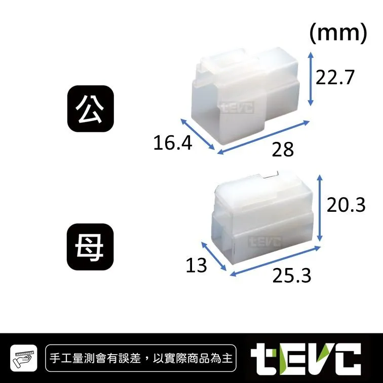《tevc》6.3-C46-3P 接頭