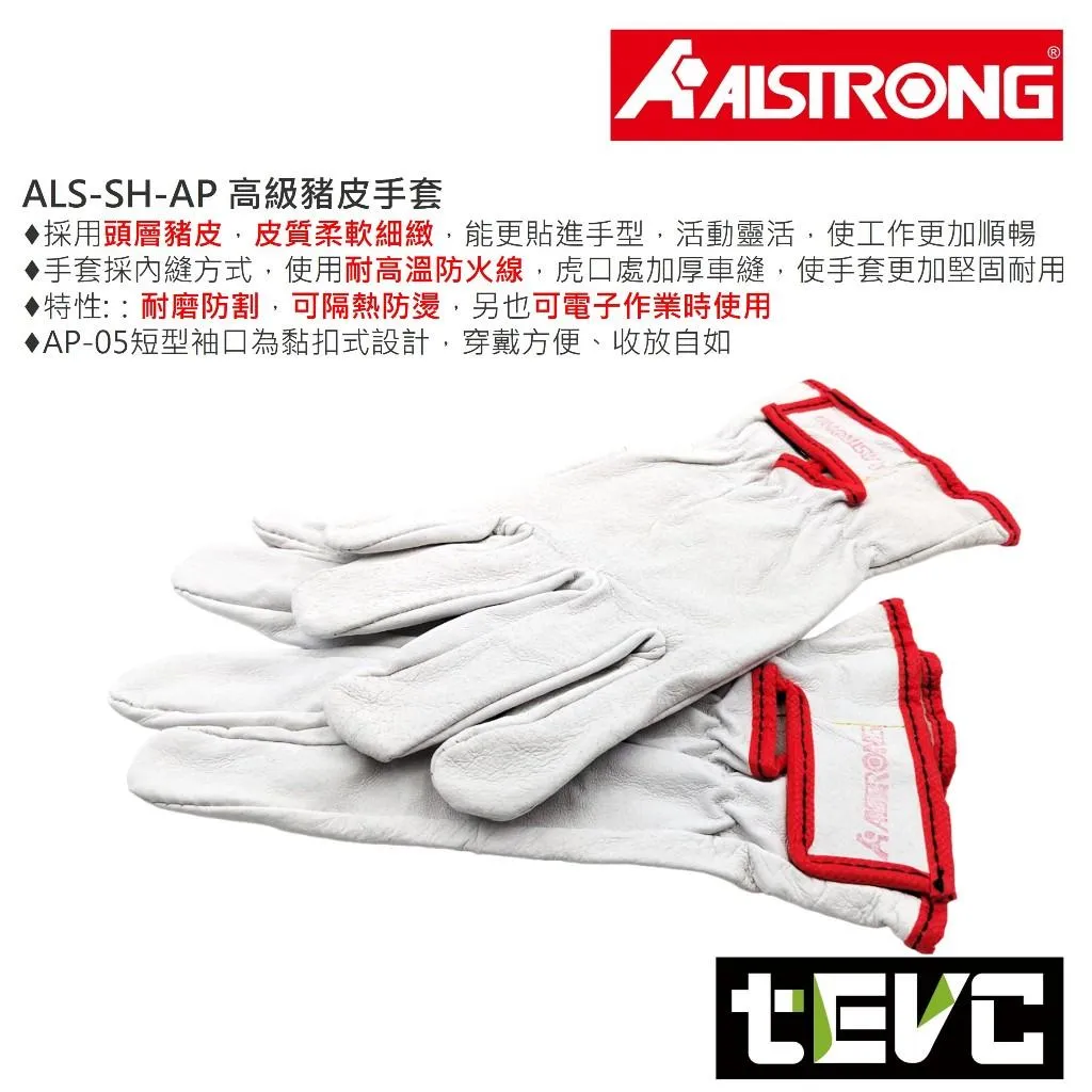 《tevc》ALSTRONG 豬皮手套 隔熱 防燙 防割 焊接 手套 耐高溫 ALS-SH-AP05