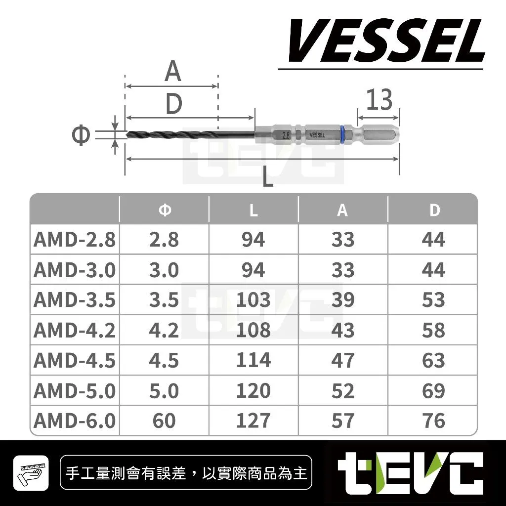《tevc》VESSEL 鑽尾 鑽頭 7件組 AMD7S (2.8-~6.0mm)
