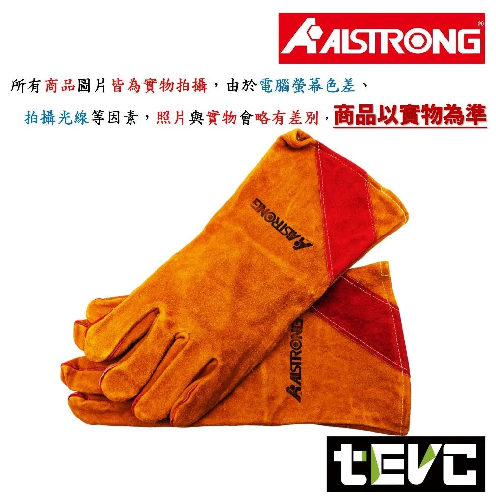 《tevc》ALSTRONG 雙層 牛皮手套 隔熱 防燙 防割 焊接 手套 耐高溫 ALS-SH-AC01
