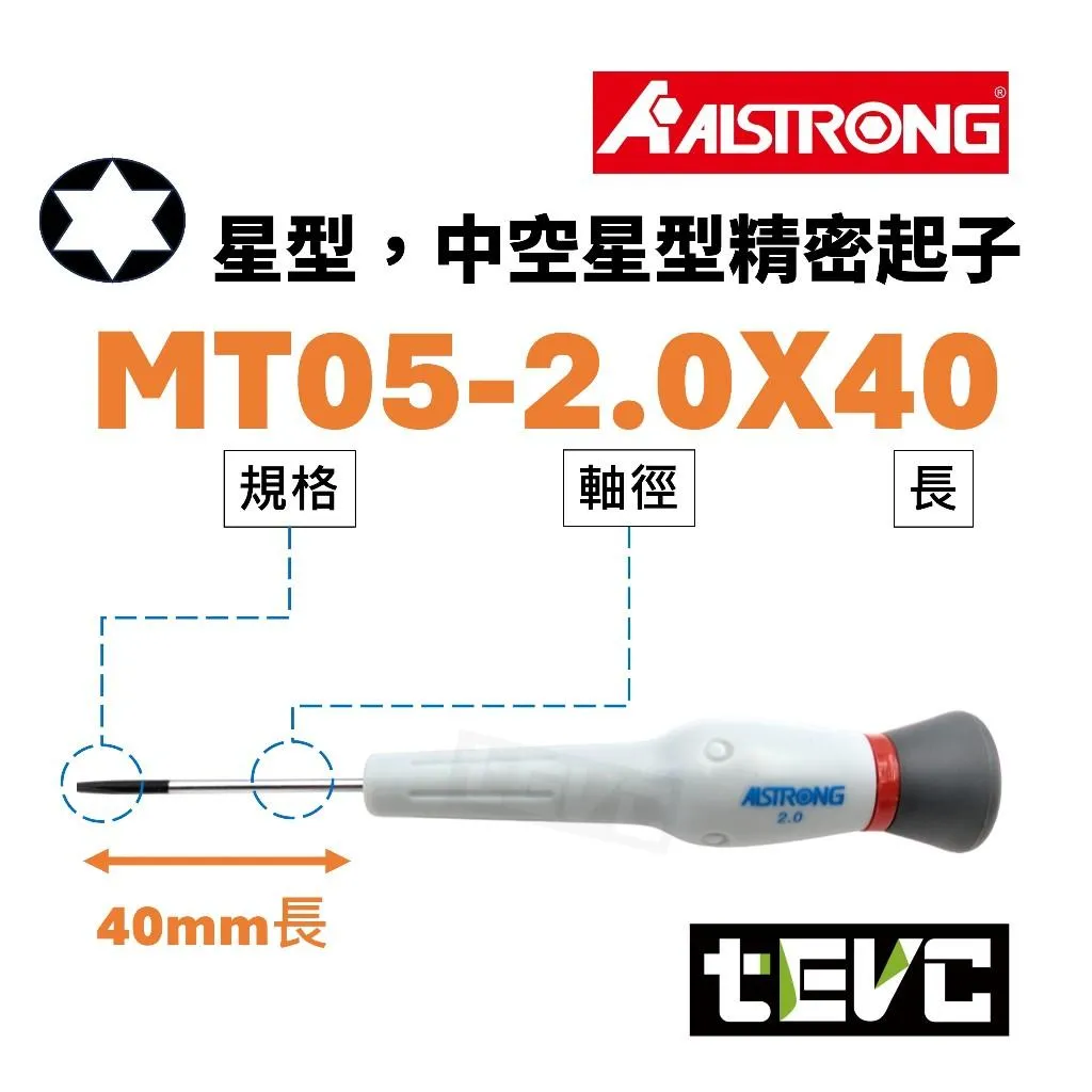 《tevc》ALSTRONG 星型 TORX 電子 旋轉頭 螺絲起子 精密起子