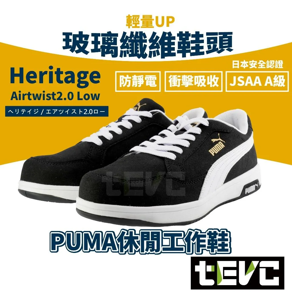 《tevc》PUMA 寬楦 安全鞋 工作鞋 防靜電AIRTWIST 2.0 LOW