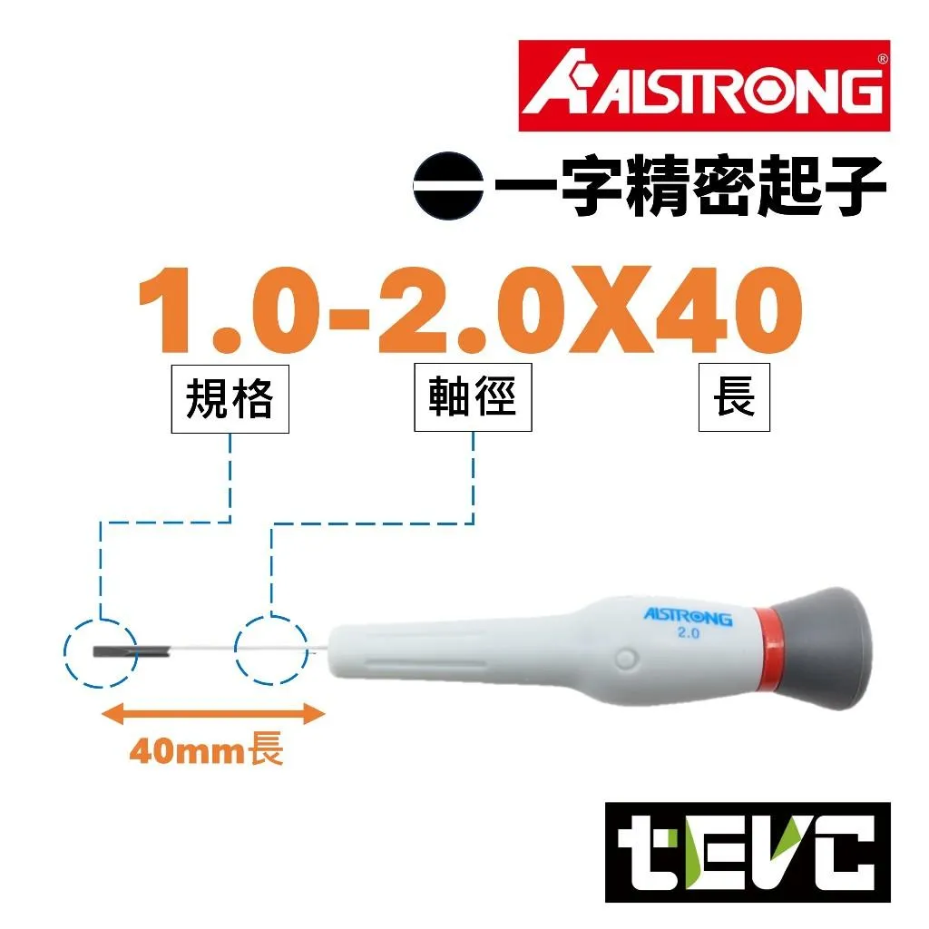 《tevc》ALSTRONG 一字 SL 電子 旋轉頭 精密起子 螺絲起子
