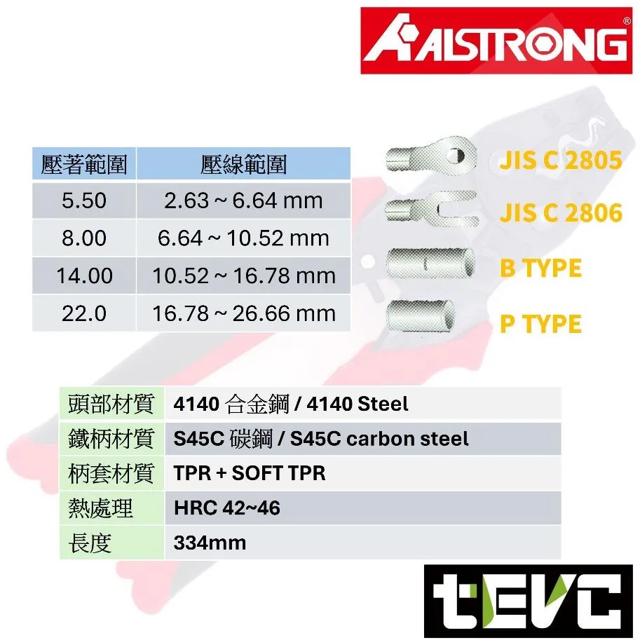 《tevc》ALSTRONG 省力棘輪壓著鉗 <5.5-22> LGT-22