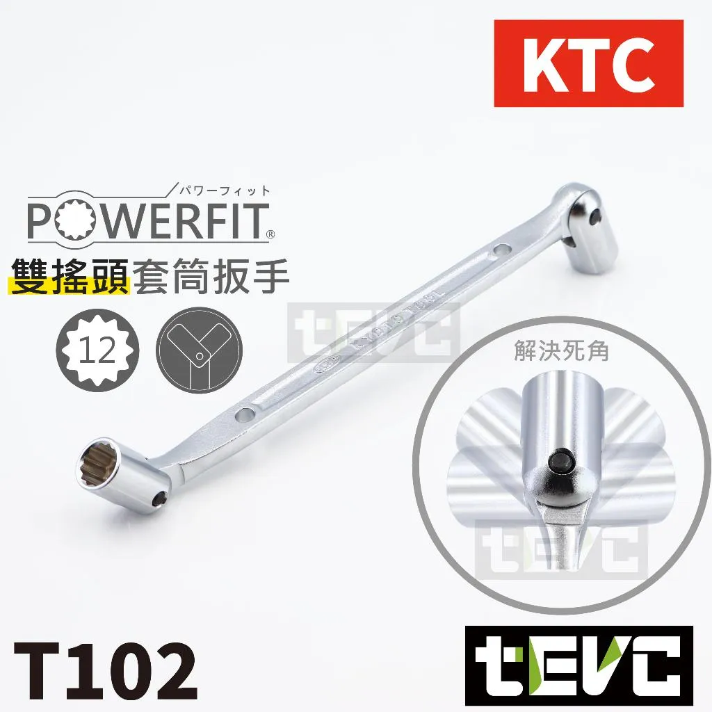 《tevc》KTC 日本製  雙搖頭 菸斗 萬用 萬向 套筒扳手 12角