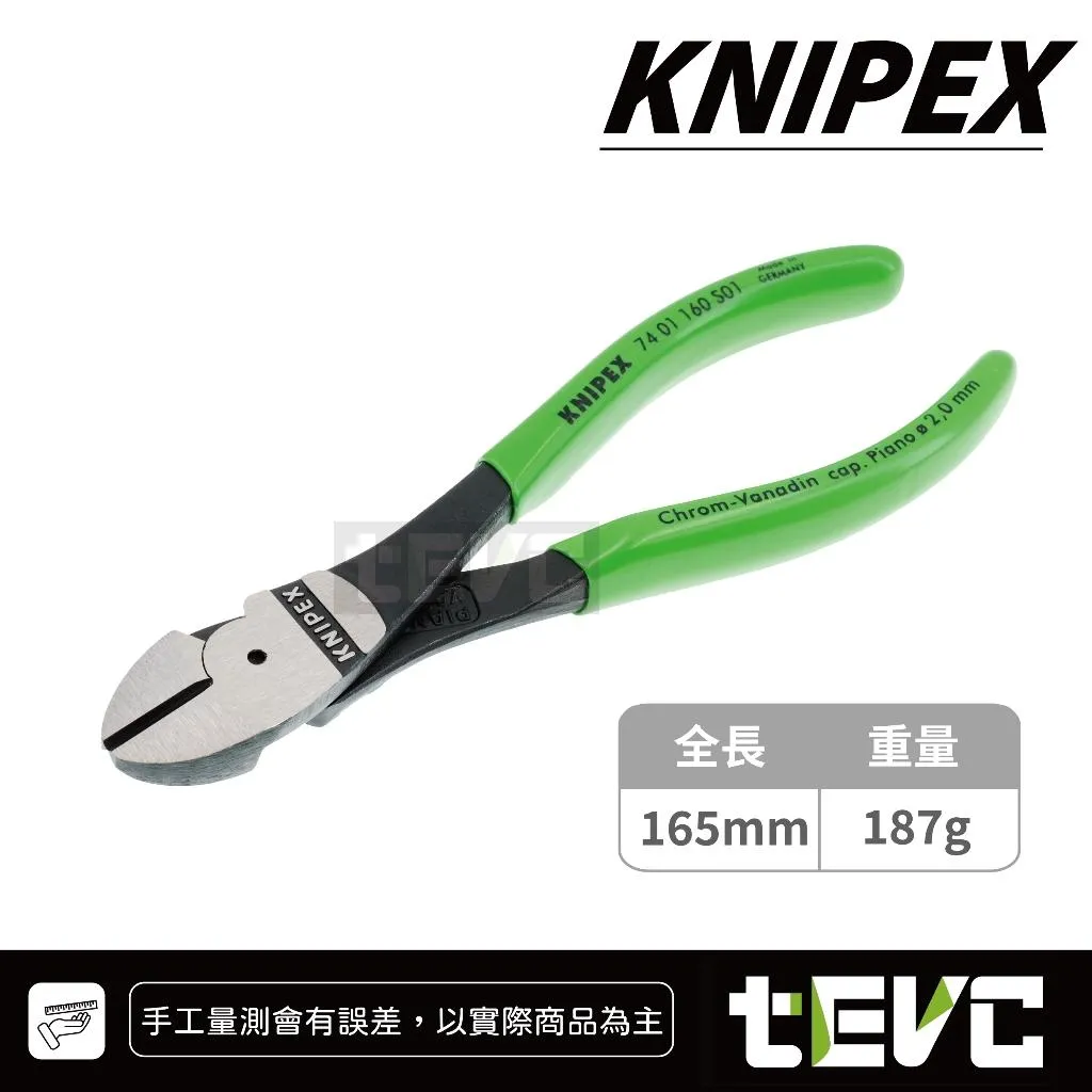 《tevc》⛔KNIPEX 德國製 限量色 強力斜口鉗 超高硬度 7401-160S01