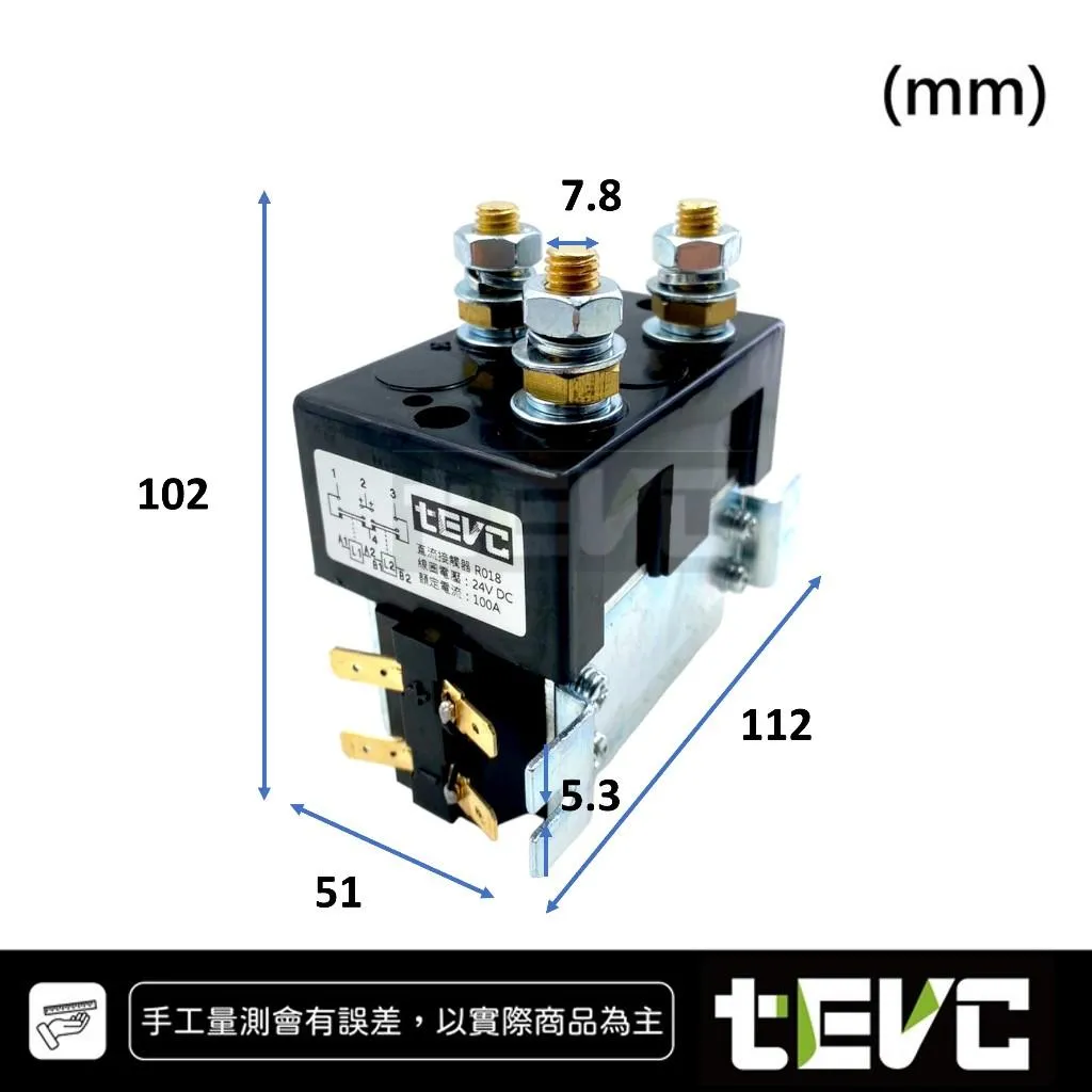 《tevc》24V／100A 直流接觸器 繼電器 兩個線圈 R018