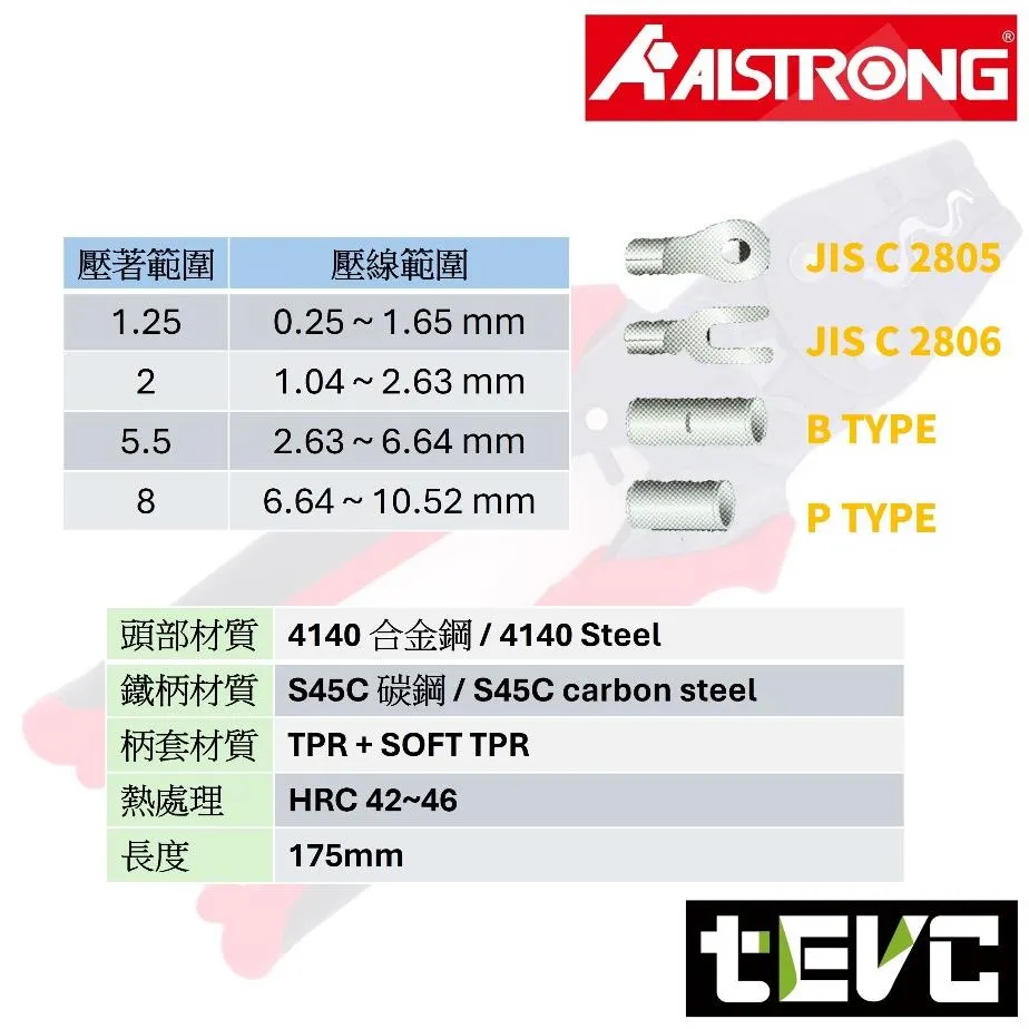 《tevc》ALSTRONG 省力棘輪壓著鉗 <1.25-8> LGT-08S