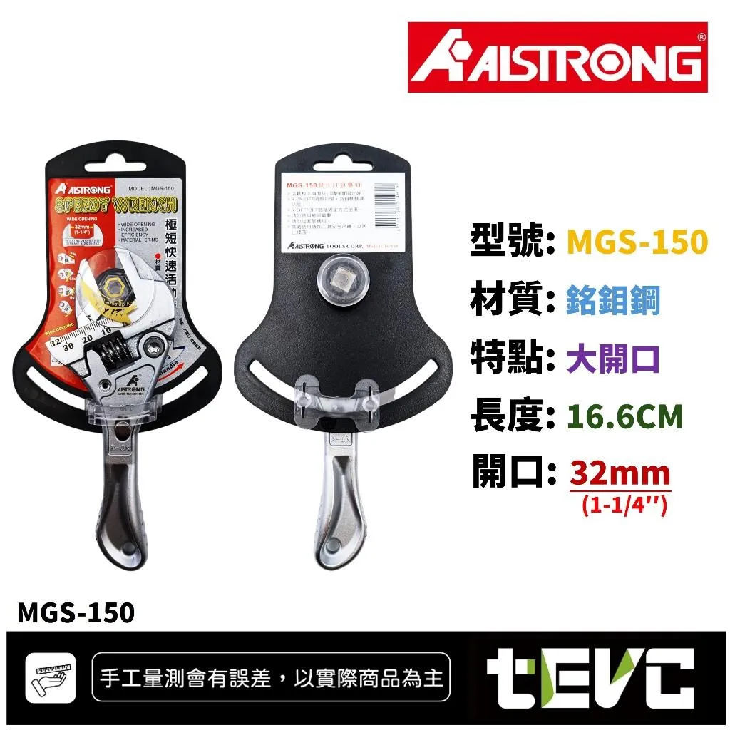 《tevc》ALSTRONG 自動快速活動板手 棘輪板手