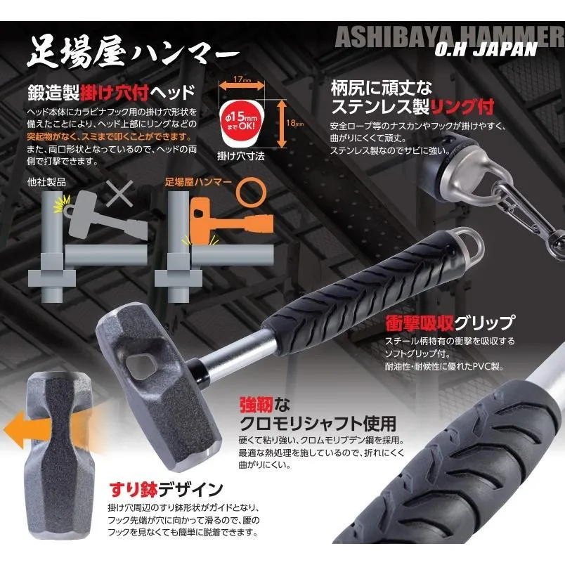 《tevc》OH 足場屋 日本製 長柄 短柄 特殊簍空掛勾 鐵鎚 ASB