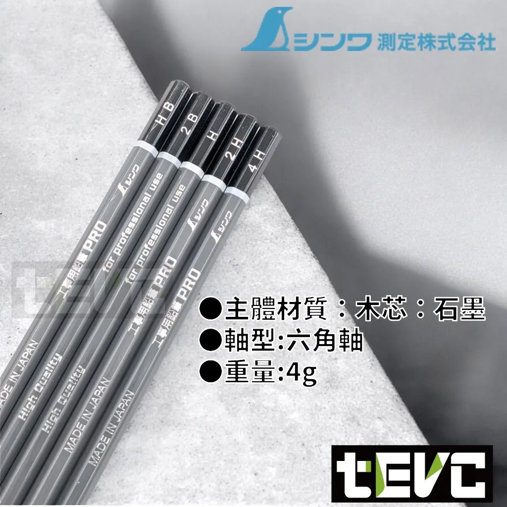 《tevc》SHINWA 工程用鉛筆 鉛筆 工程筆 記號筆