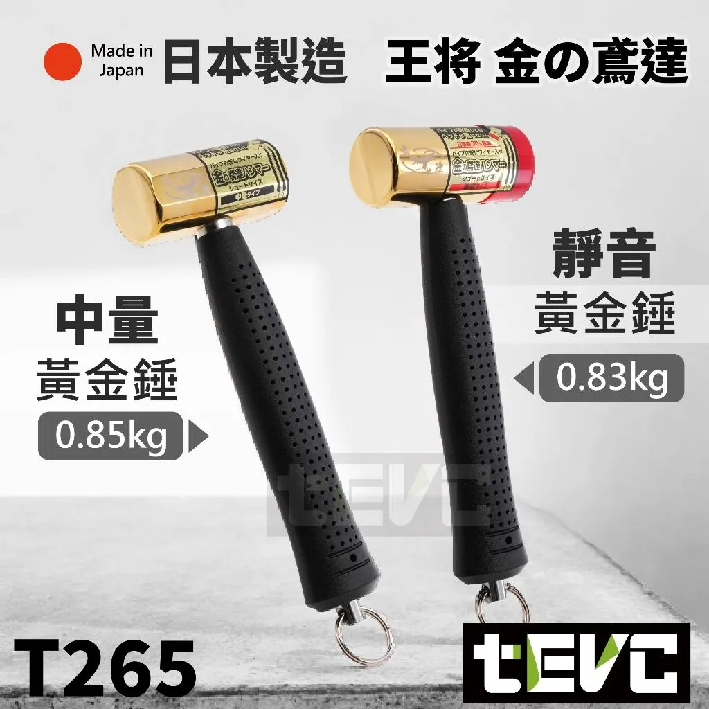 《tevc》須佐製作所 日本製 金の鳶達 黃金之鎚
