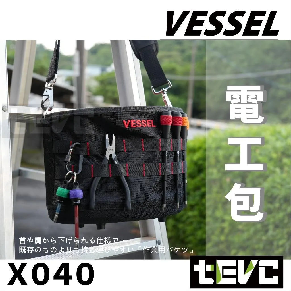 《tevc》VESSEL 電工包 工具包 收納包 可掛梯 耐磨 TBK