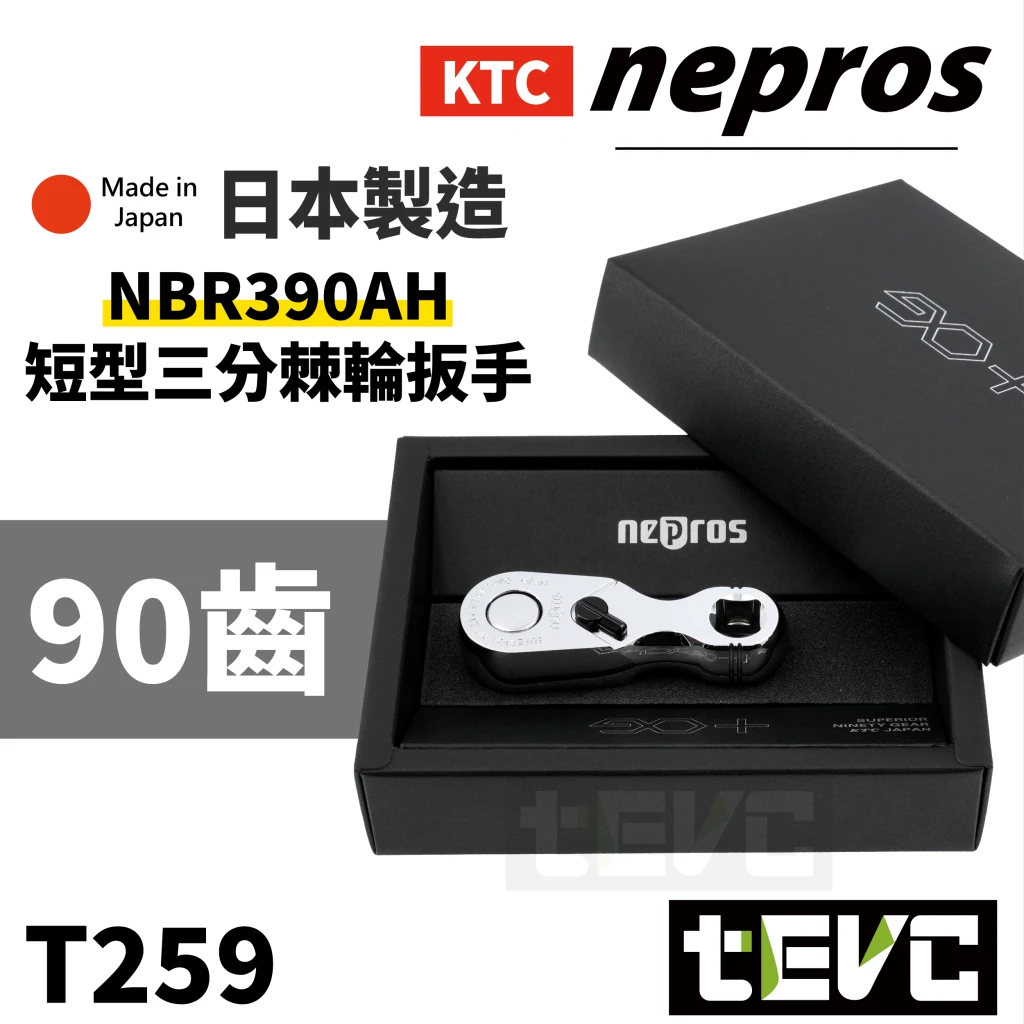 《tevc》KTC nepros 9.5sq 三分 棘輪扳手 短型 迷你 90齒 NBR 390AH