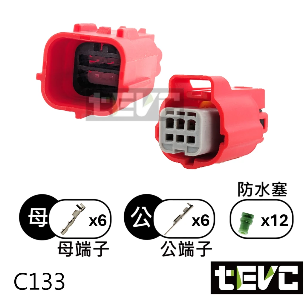 《tevc》0.6-C133-6P 防水接頭
