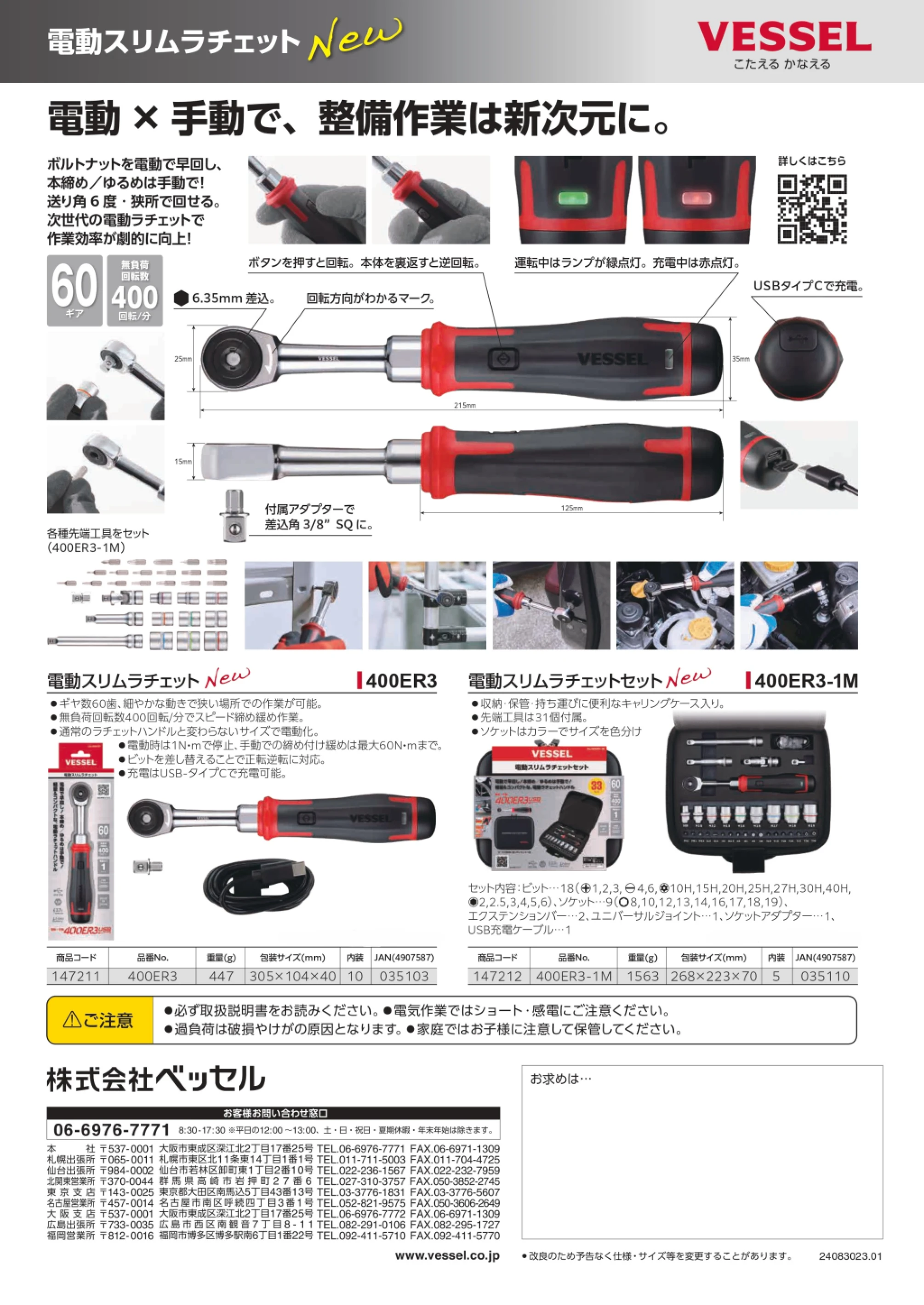 《tevc》VESSEL 電動SLIM棘輪 電動棘輪起子 NO.400ER3 1M