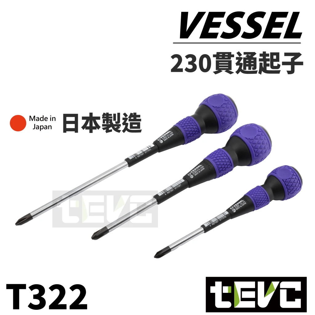 《tevc》VESSEL 可敲擊 磁吸 貫通起子 No.230