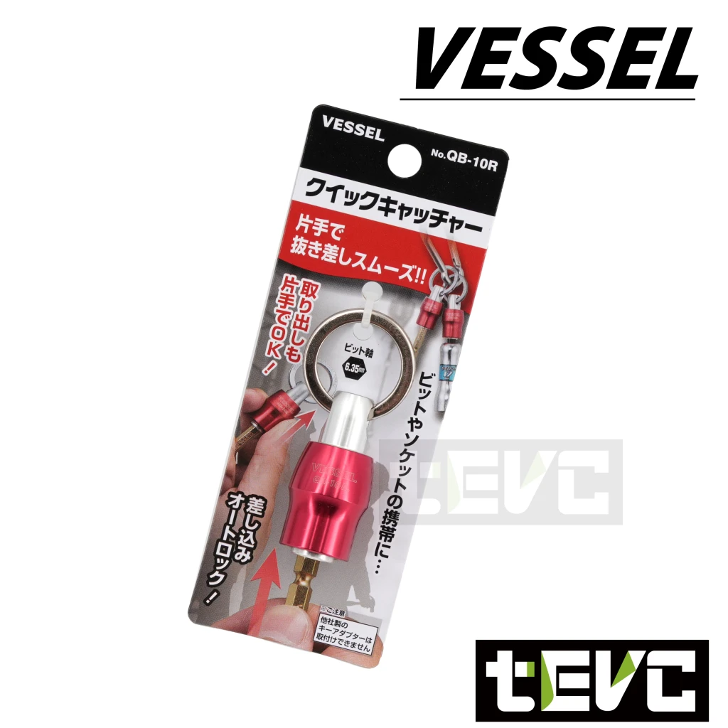 《tevc》VESSEL 6.35mm 起子頭 收納 鑰匙圈 QB-10