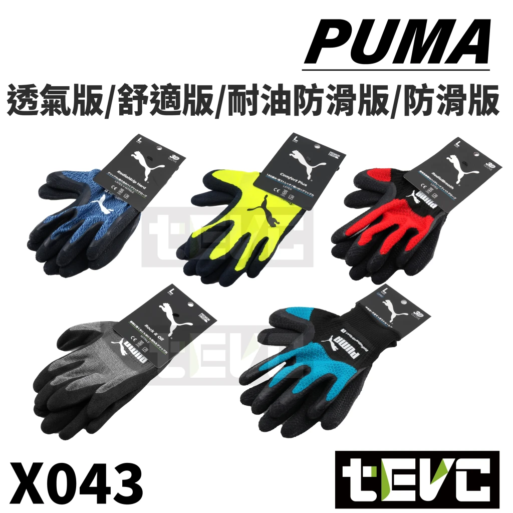 《tevc》PUMA 工作手套