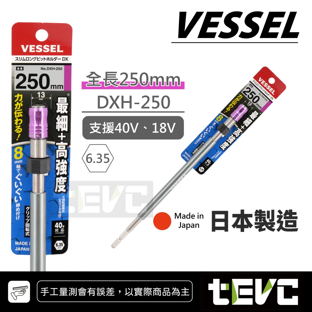 《tevc》VESSEL 超長可握起子延長桿 DXH