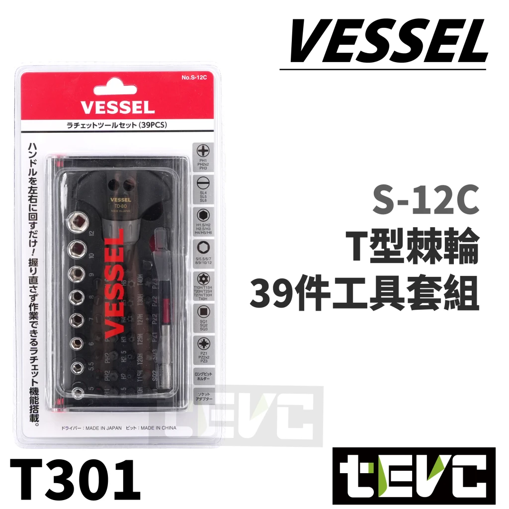 《tevc》VESSEL T型 棘輪螺絲 起子套筒套組 S-12C