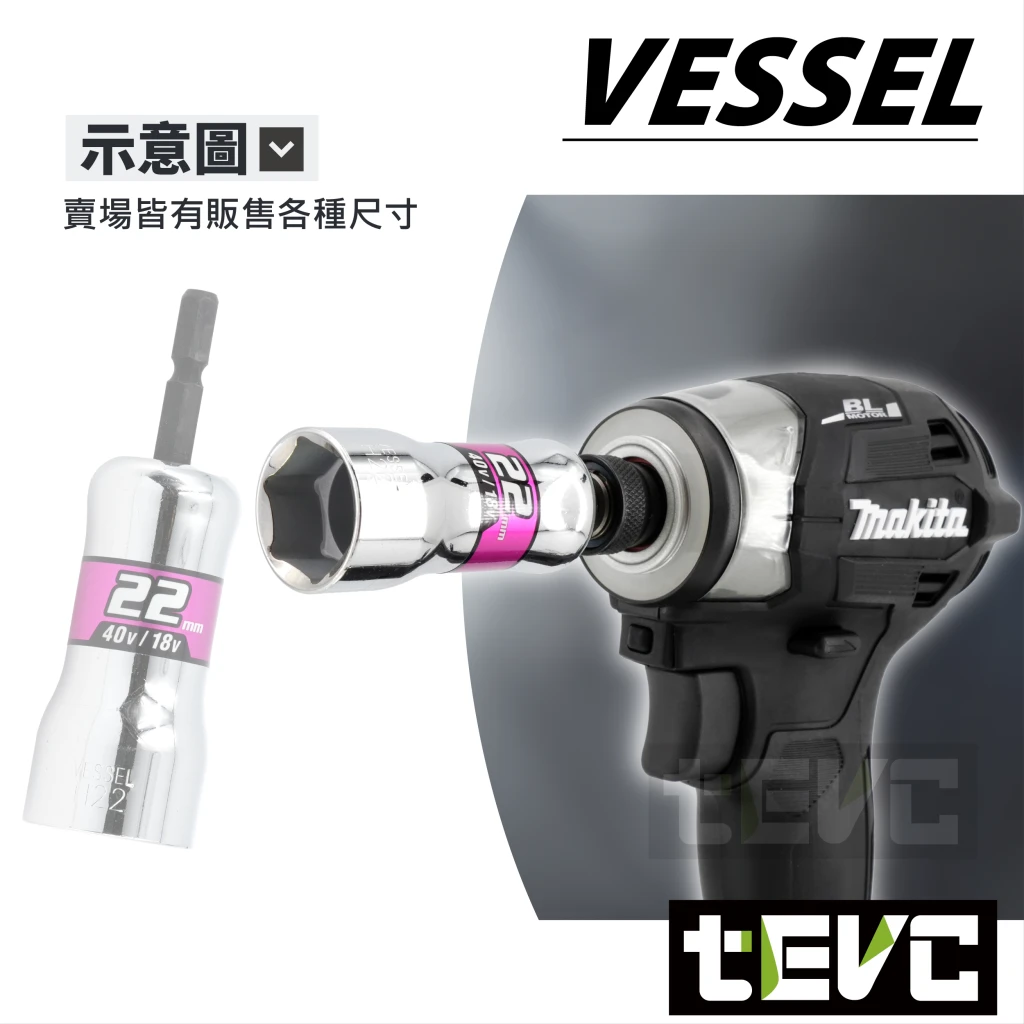 《tevc》VESSEL 剛鍛系列 高扭力 六角柄 起子套筒 SL20