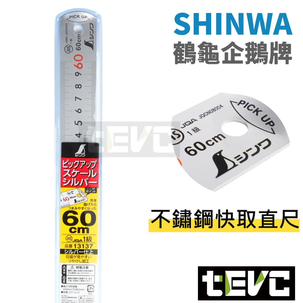 龍聖 10尺 tevc》SHINWA 不鏽鋼快取直尺鋼尺鐵尺60cm |VESSEL、ANEX、KTC