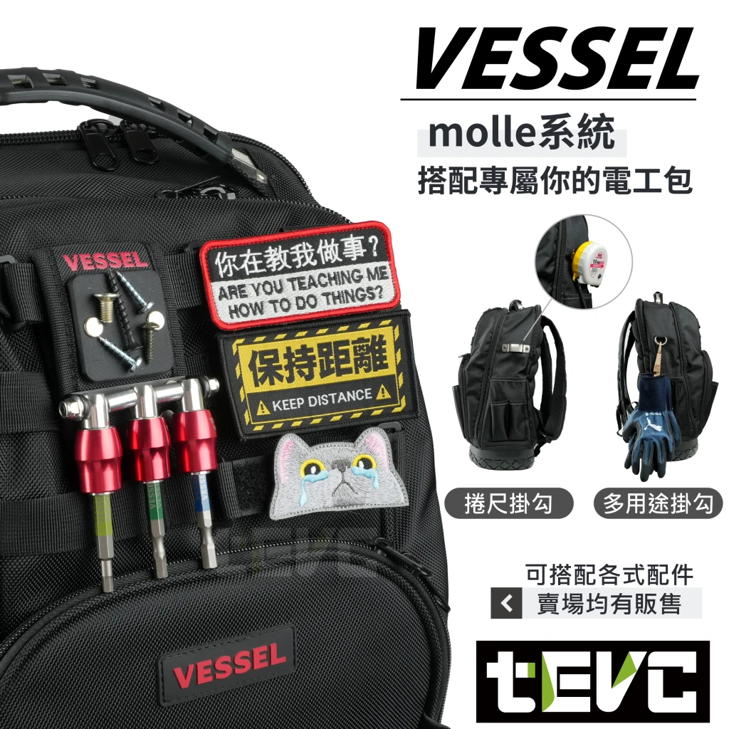 《tevc》VESSEL 多功能後背包 電工包  工具包 工地 工程 專業背包 塑膠硬底