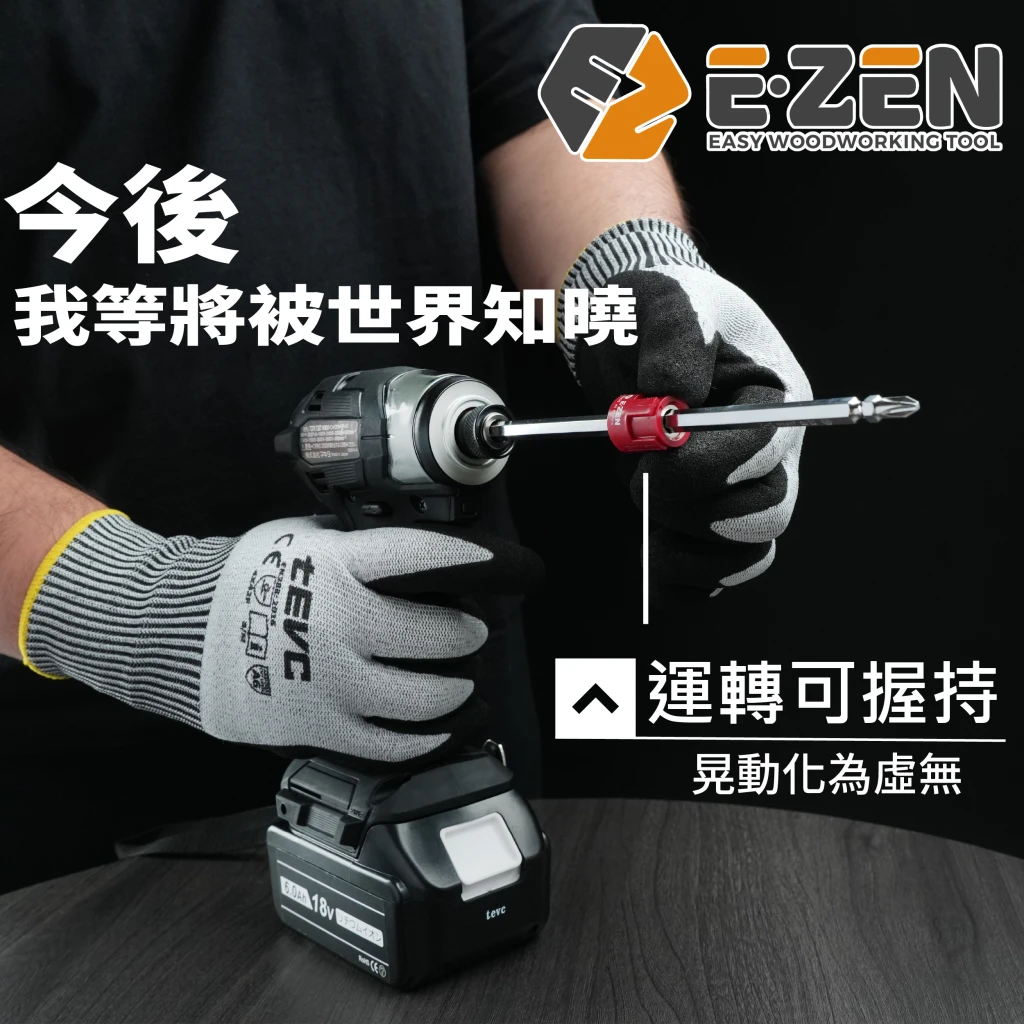 《tevc》E-ZEN 韓國製 "超磁" 超強力加磁器 增磁器 定位磁圈 不限起子頭 EQ-11