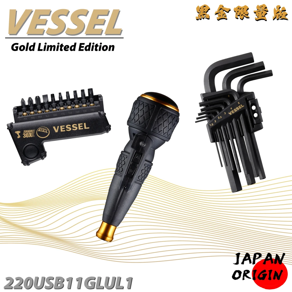 《tevc》VESSEL 黑金限定版套組 電動起子 起子頭 內六角扳手 220USB11GLUL1