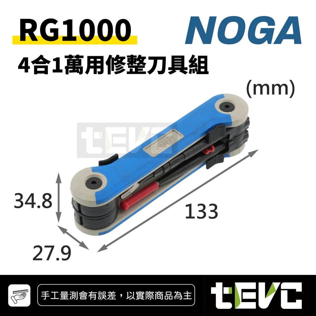 《tevc》NOGA 以色列製 強悍戰鬥系 超強去毛邊 RG1000