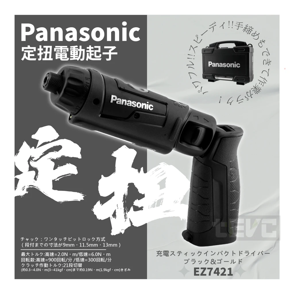 《tevc》Panasonic 精密 定扭力 7.2V 1.9Ah 電動起子 EZ7421 NFB