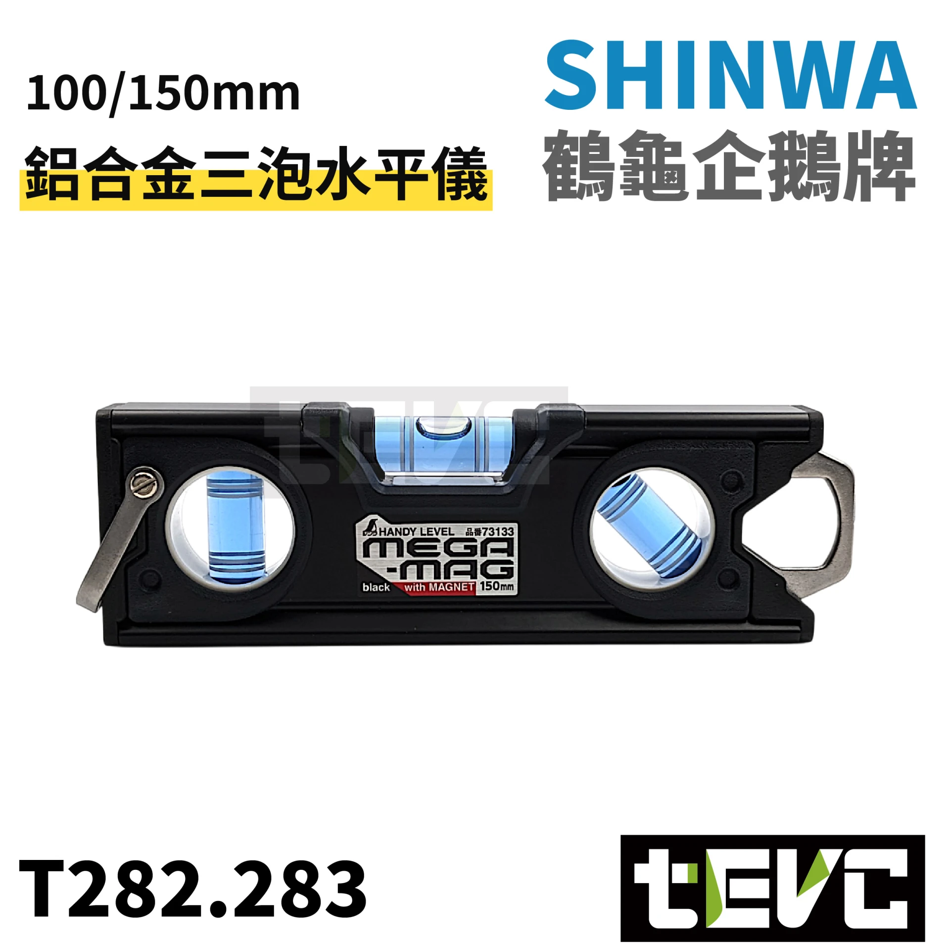 《tevc》SHINWA 水平儀 鋁合金 強磁 三泡水平儀 水平尺 高精準