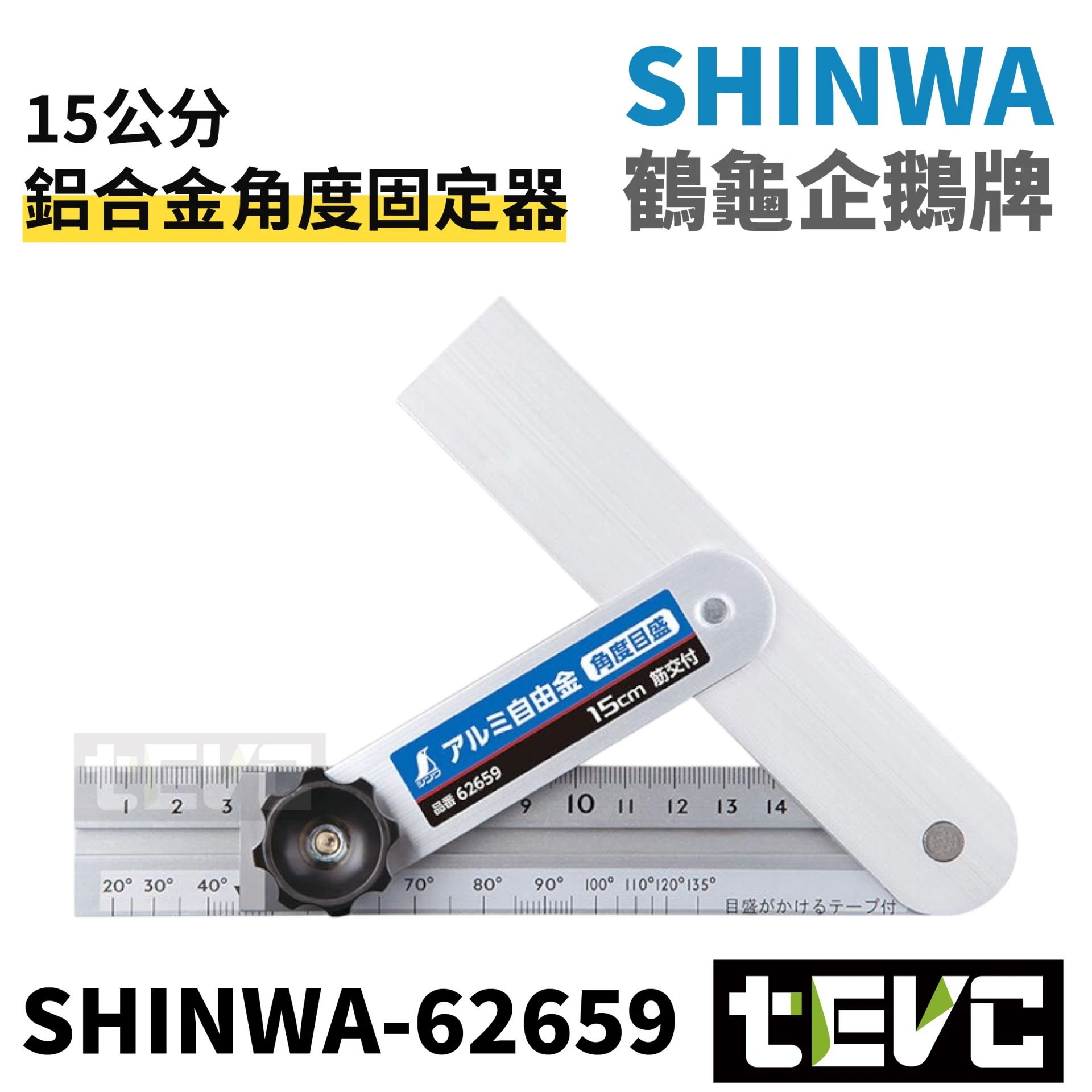 《tevc》SHINWA 鋁合金 角度固定器 斜角規 斜角尺 自由角規 角度  62659