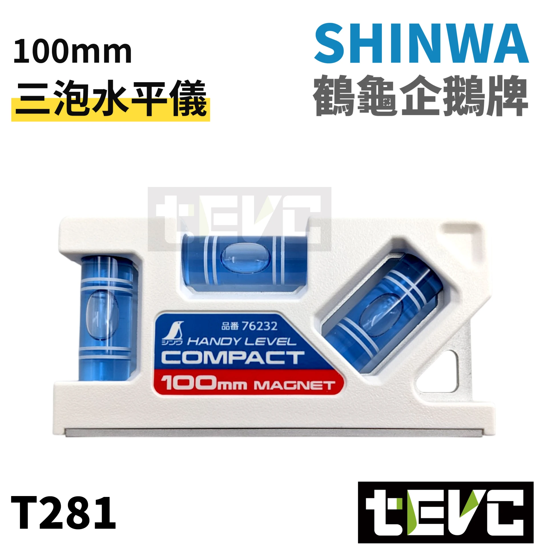《tevc》SHINWA 高精度 氣泡 水平儀 附釹磁 100mm 量測儀 水平尺 水平泡 三泡 垂直 45度