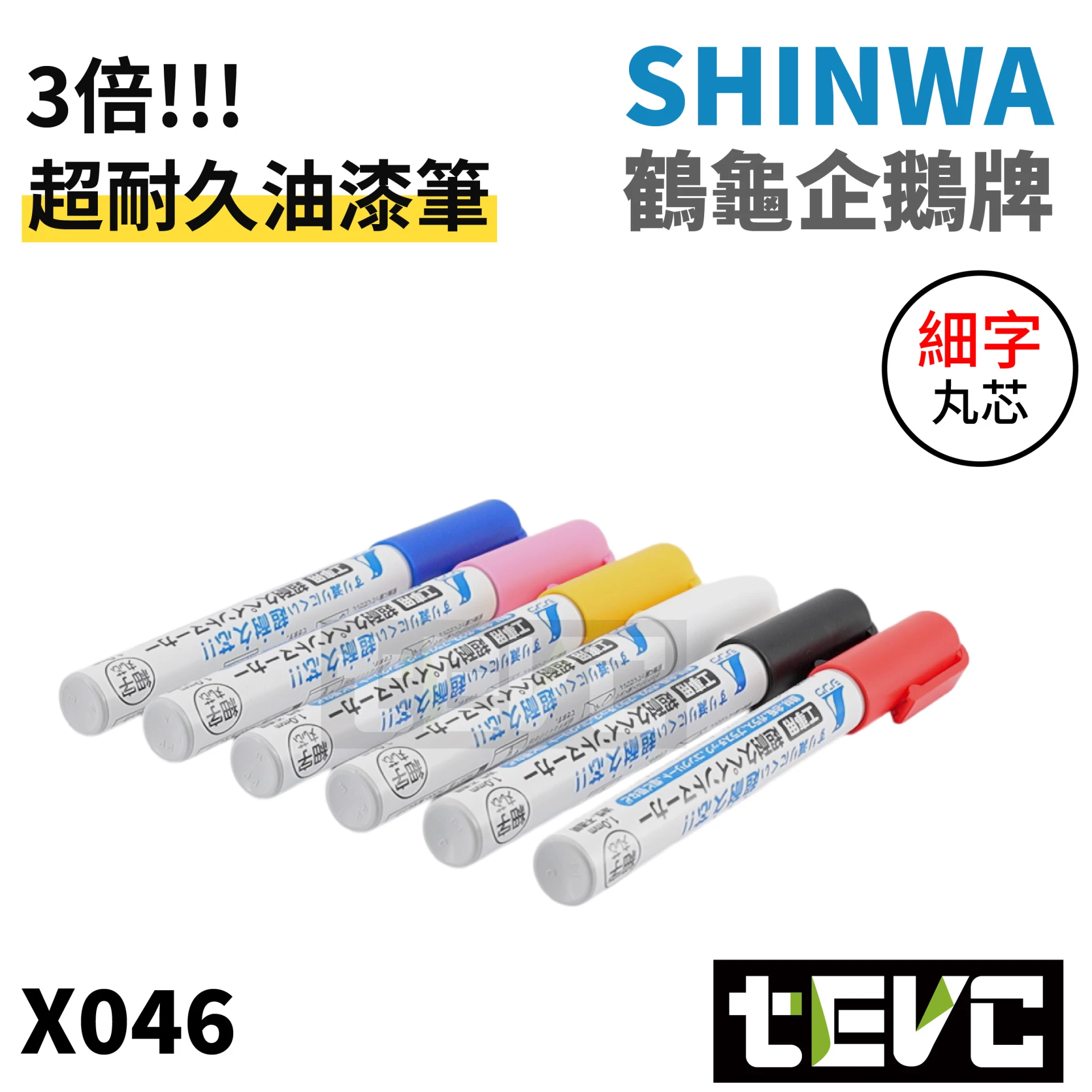 tevc》SHINWA 3倍超耐久細字1.0mm 小號油漆筆記號筆工業用E-ZEN、DEEN