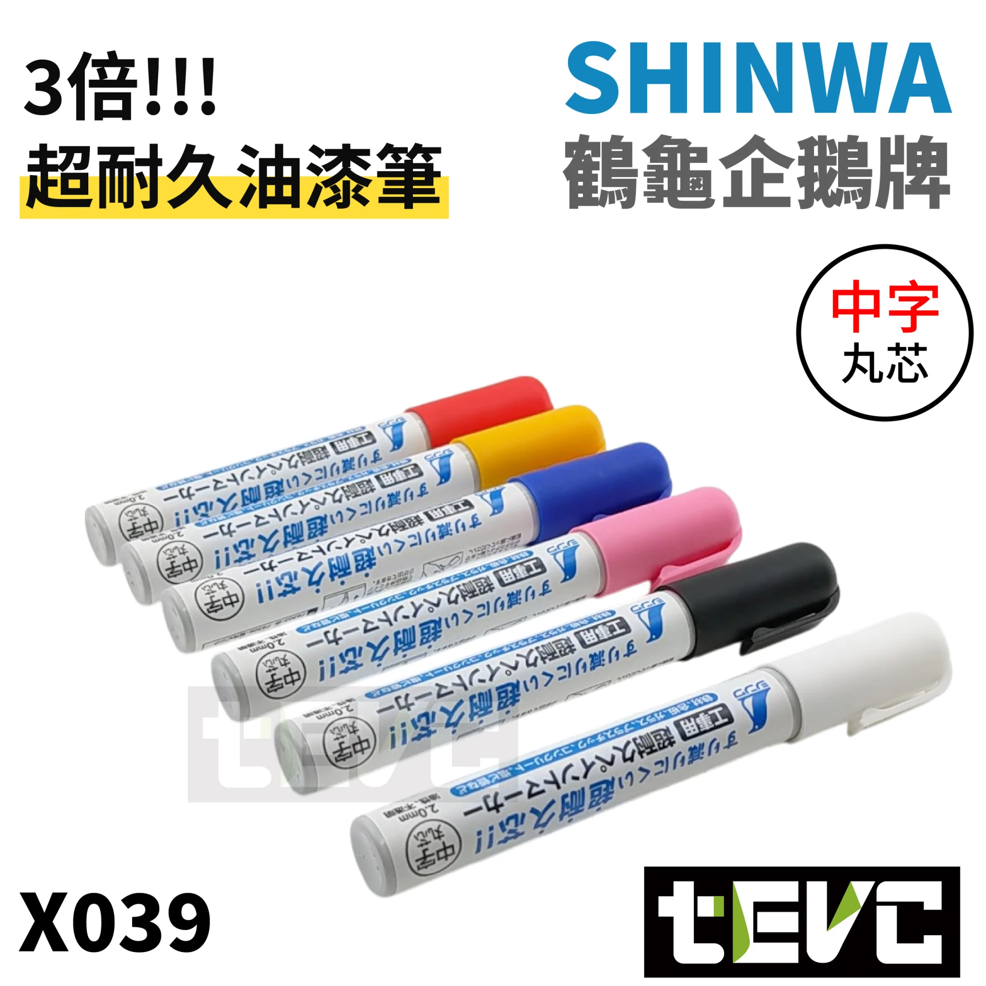 《tevc》SHINWA 3倍超耐久 中字 2.0mm 油漆筆 記號筆 工業用