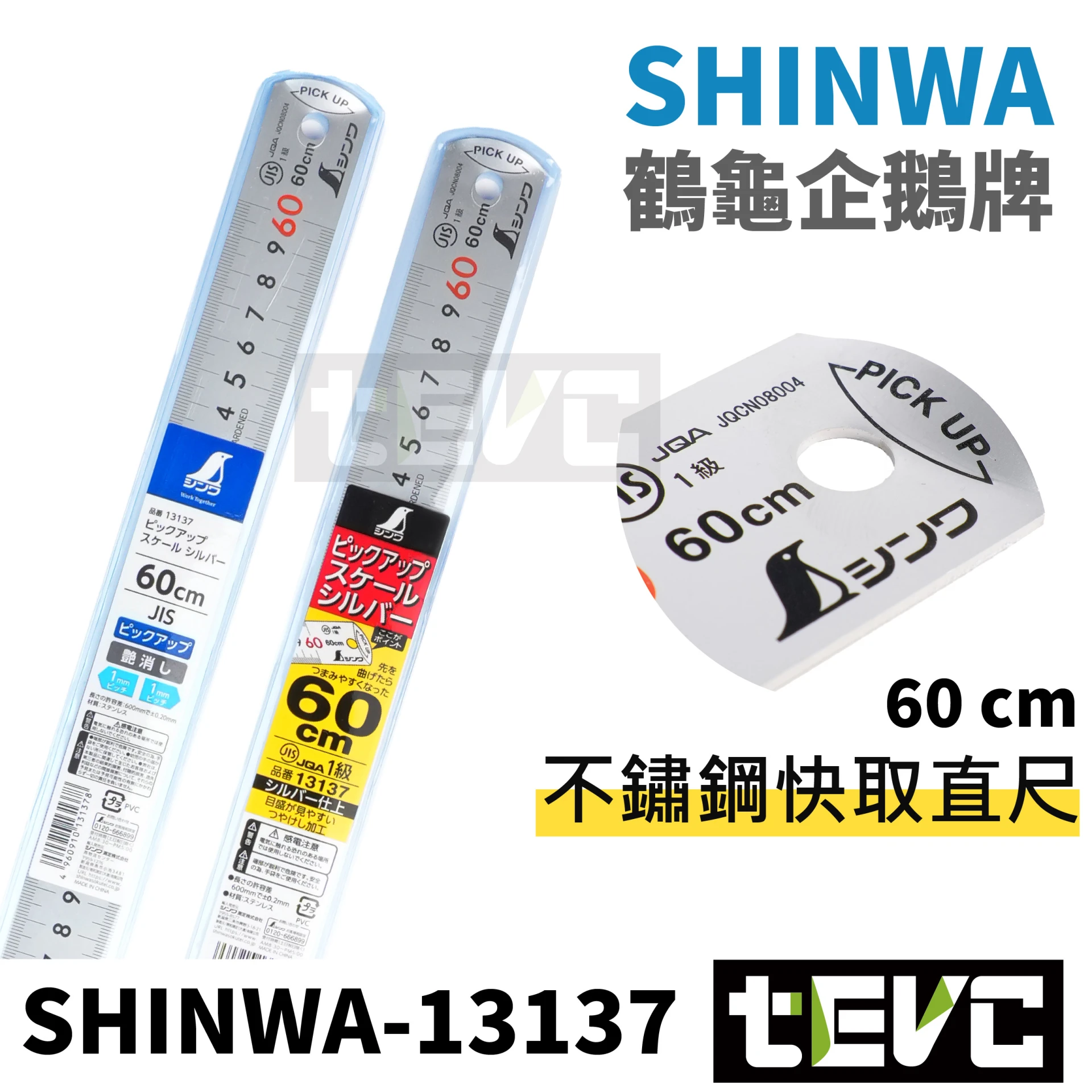《tevc》SHINWA 不鏽鋼 快取直尺 鋼尺 鐵尺 60cm