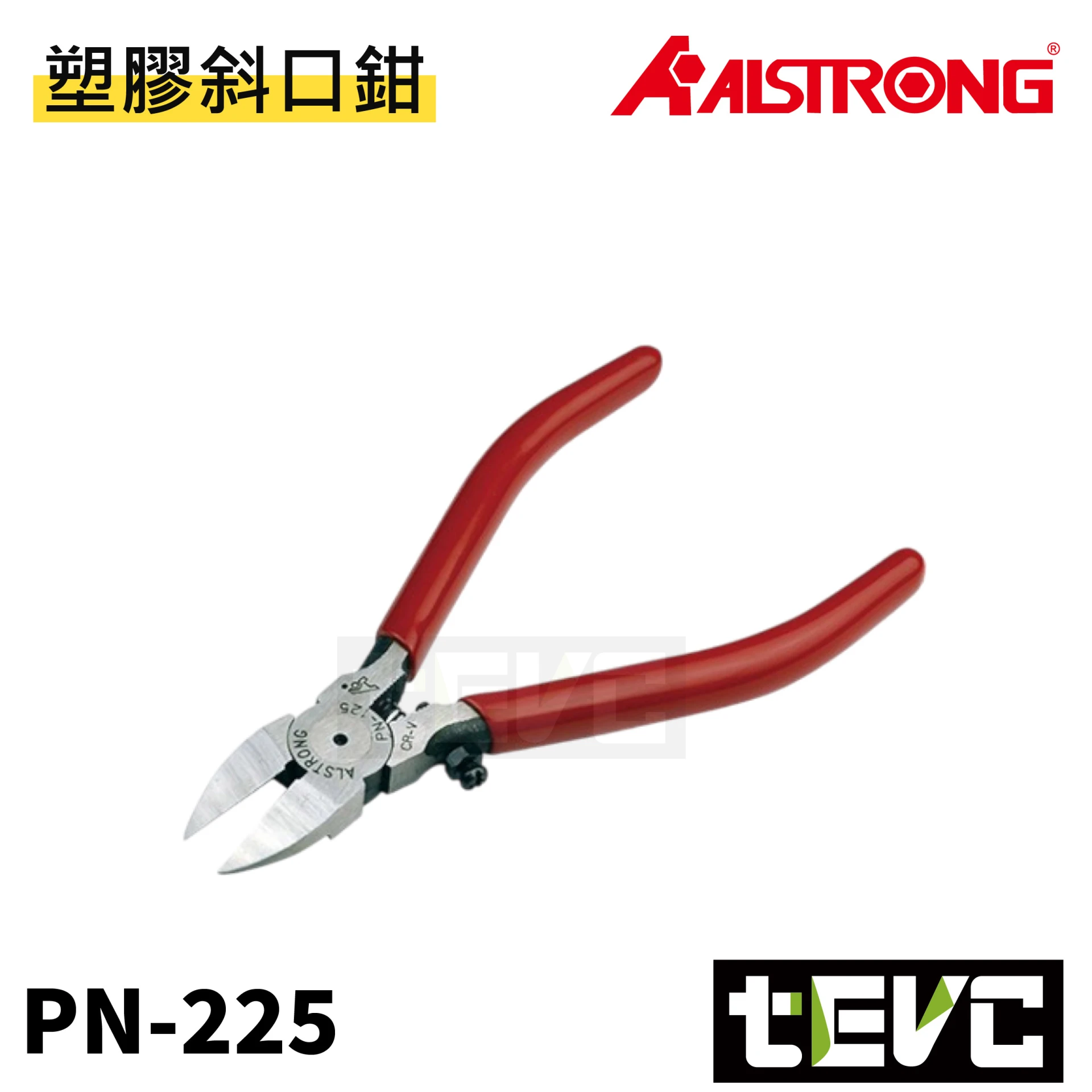 《tevc》【預購】 ALSTRONG 塑膠斜口鉗 PN-225