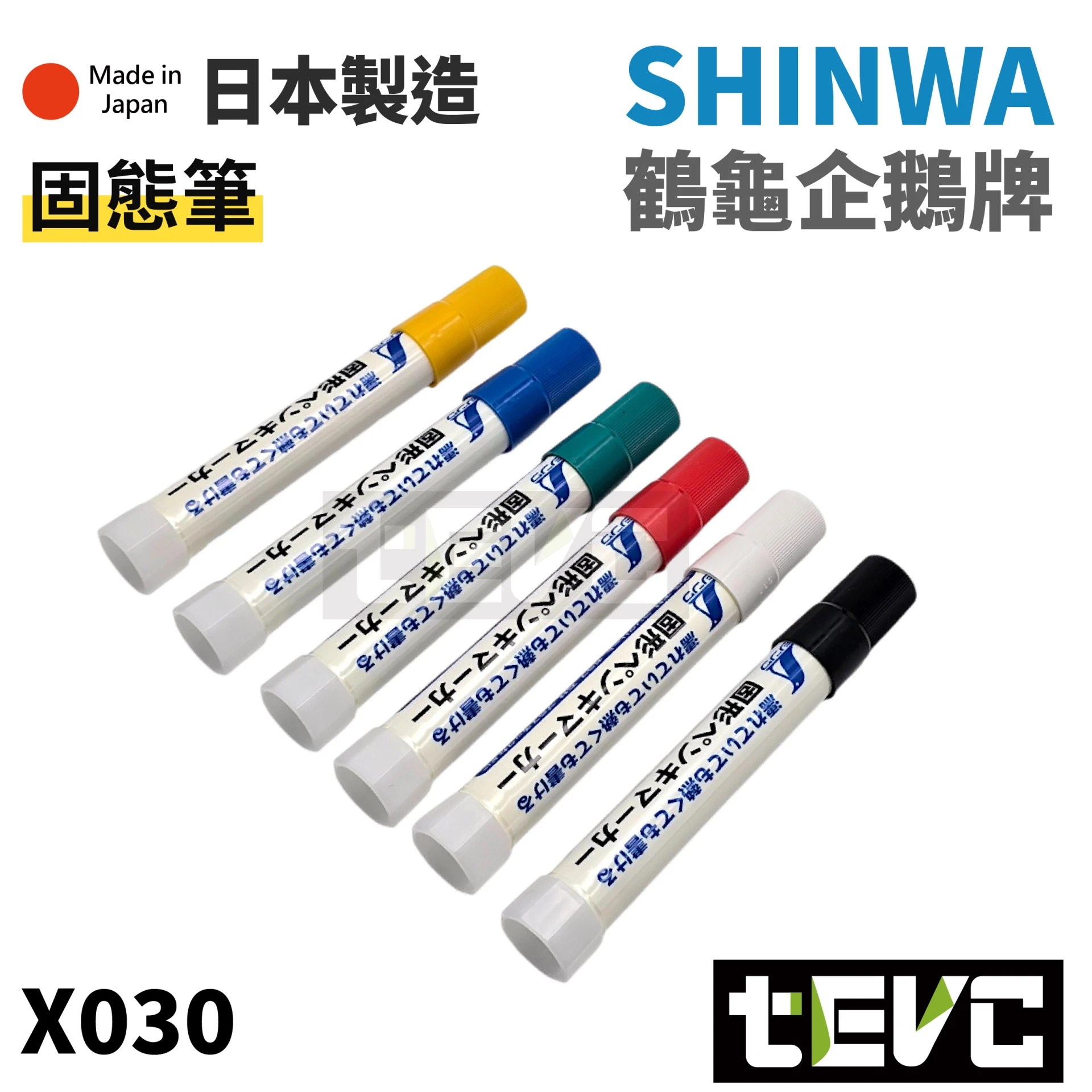 《tevc》SHINWA 日本製 固態筆 高溫 固態漆筆 <有水一樣能做記號>