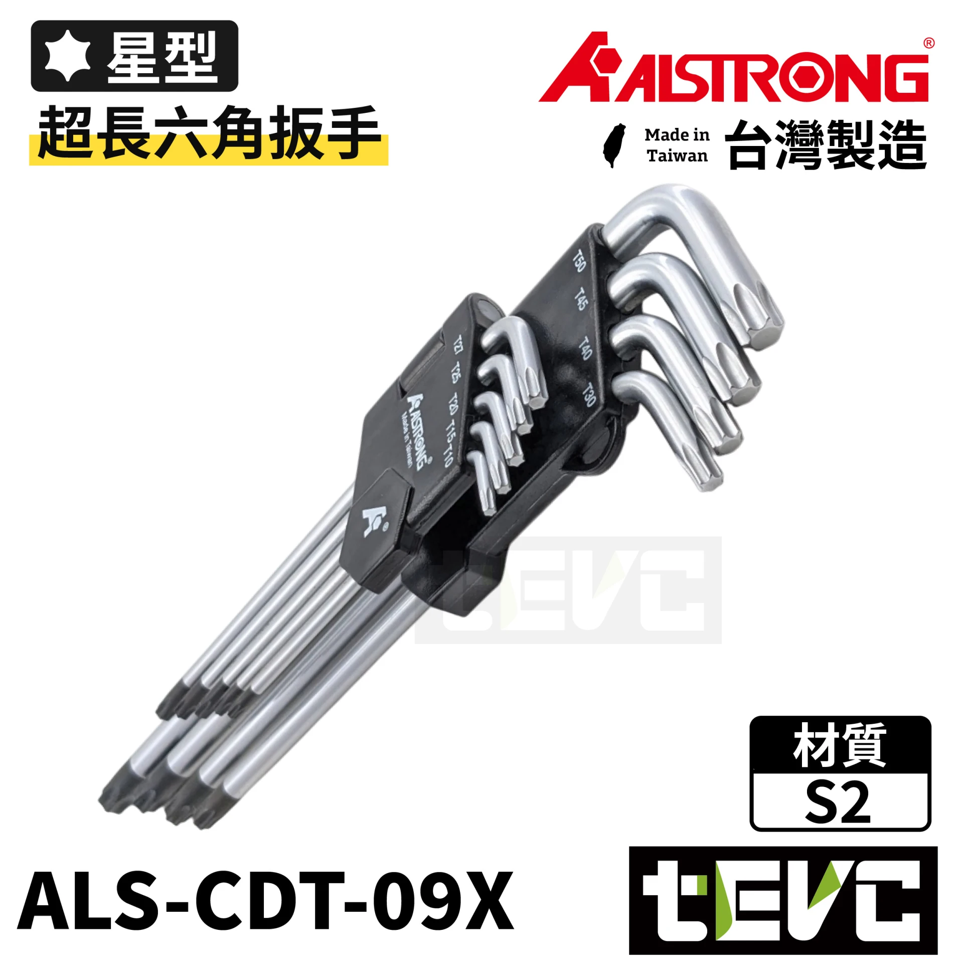 《tevc》ALSTRONG S2 星型 超長型六角扳手 九支組
