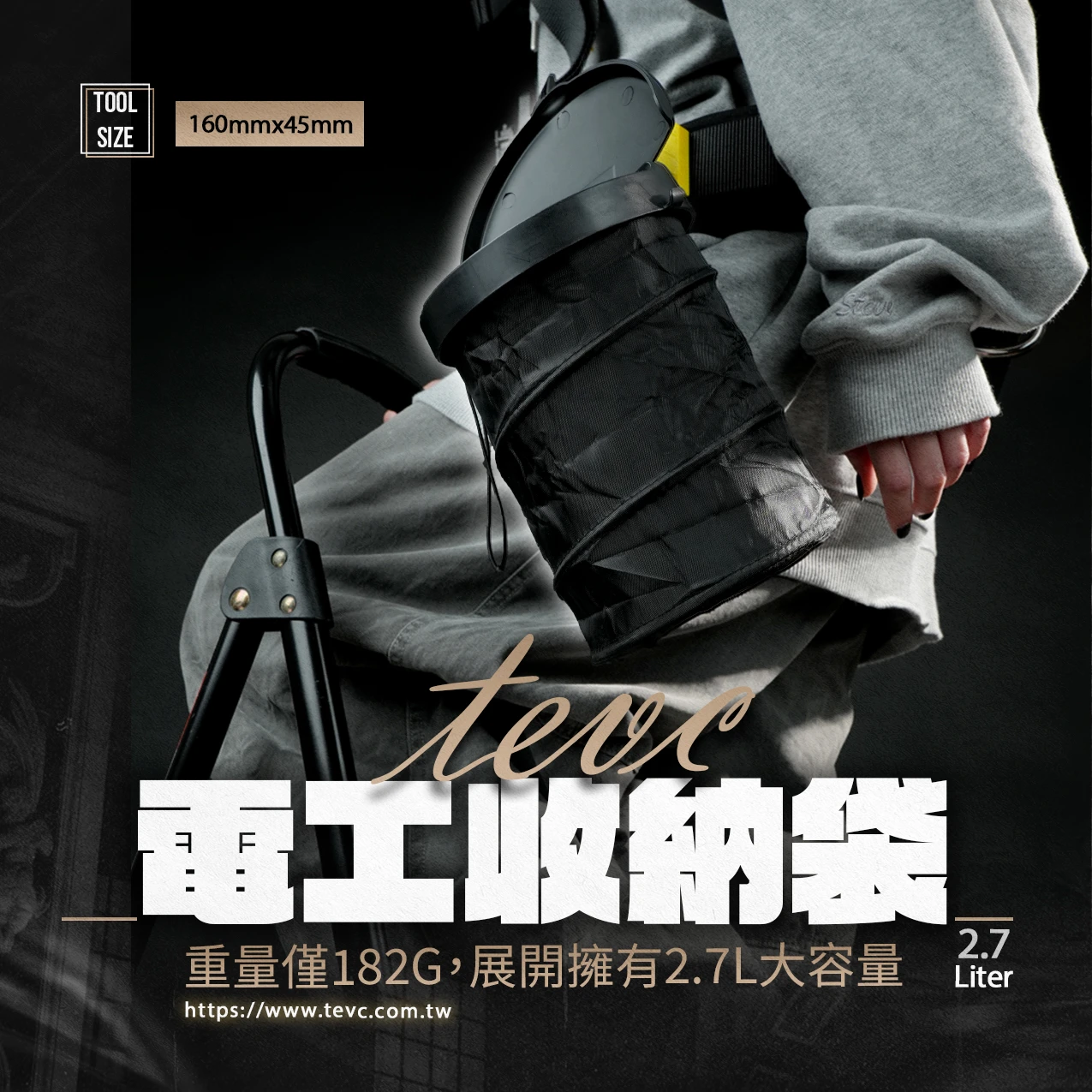 《tevc》🏆️tevc工程師工具 摺疊電工收納袋 垃圾桶 底部加強升級