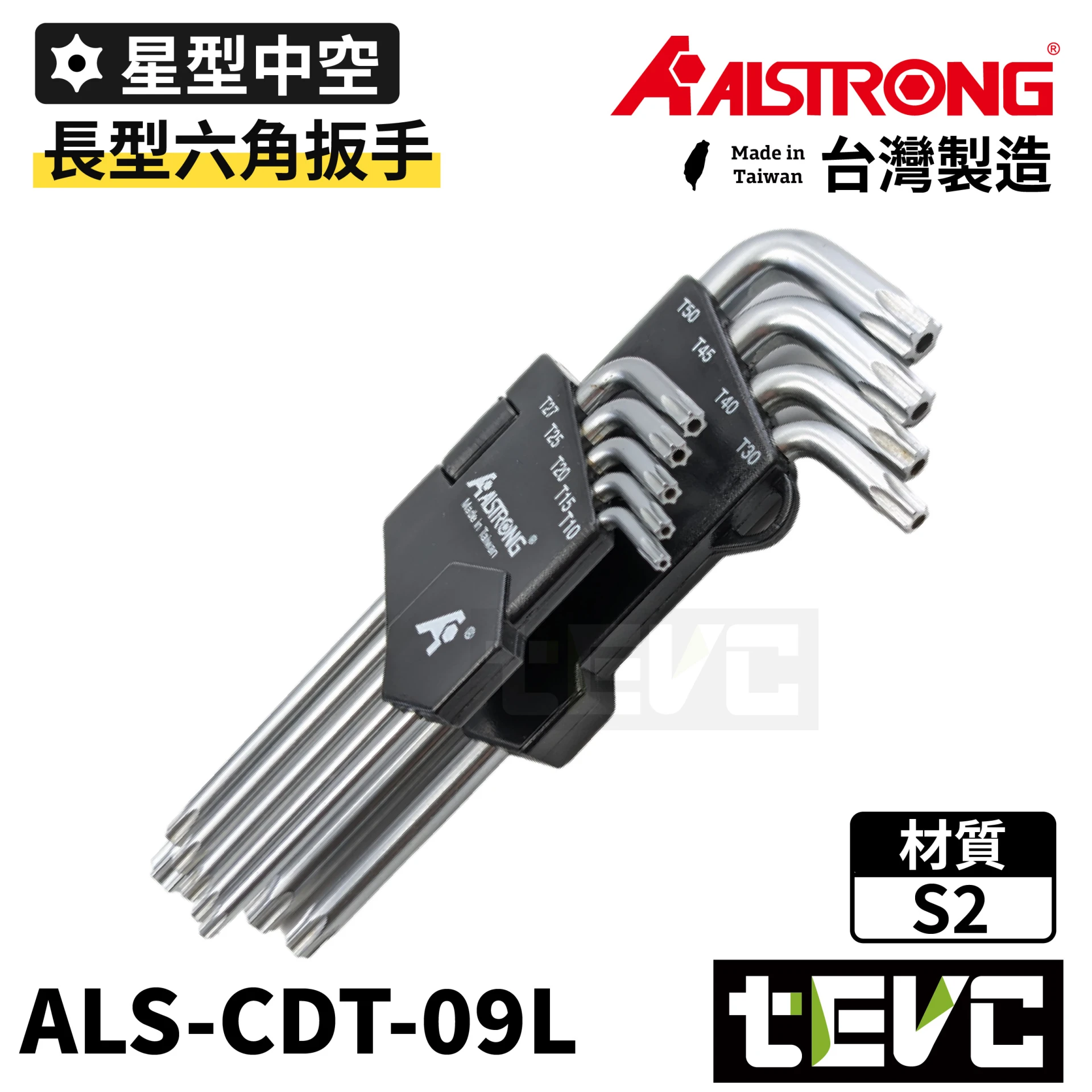 《tevc》ALSTRONG S2 星型中空 長型扳手組 九支組