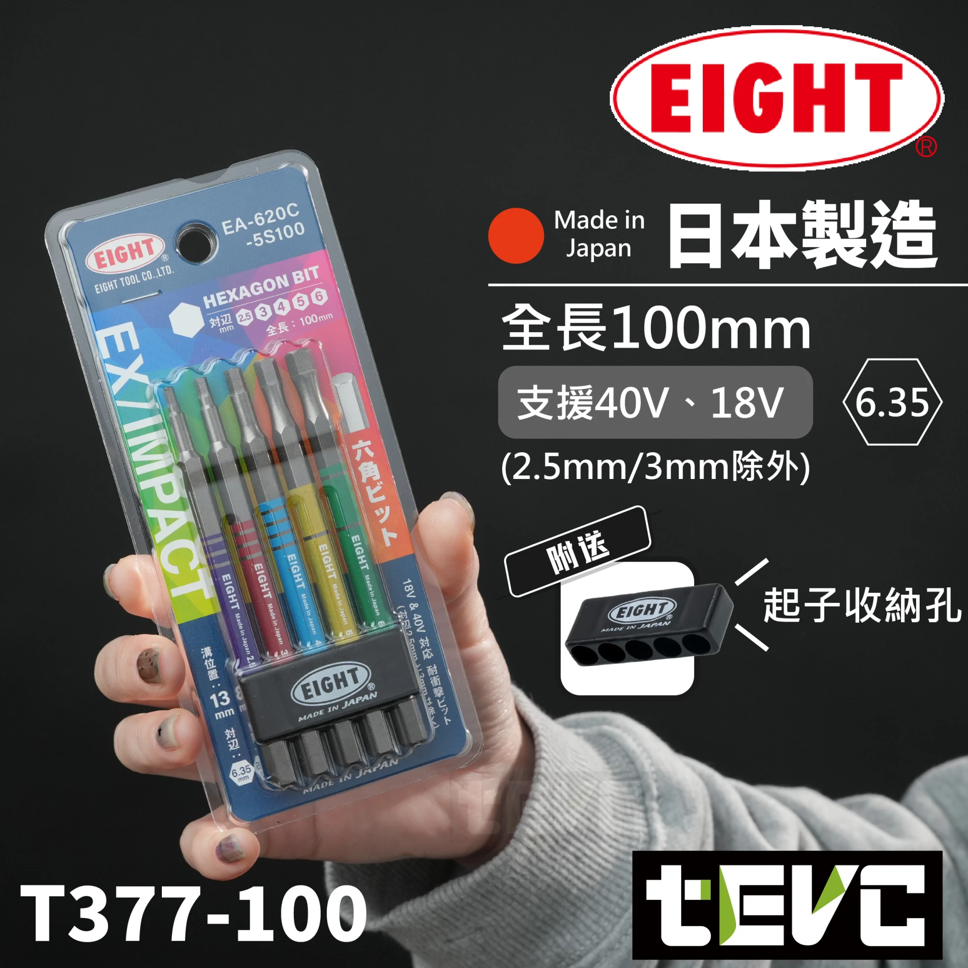《tevc》EIGHT 日本製 彩色 100長 耐衝擊40V 六角起子頭 EA-620C