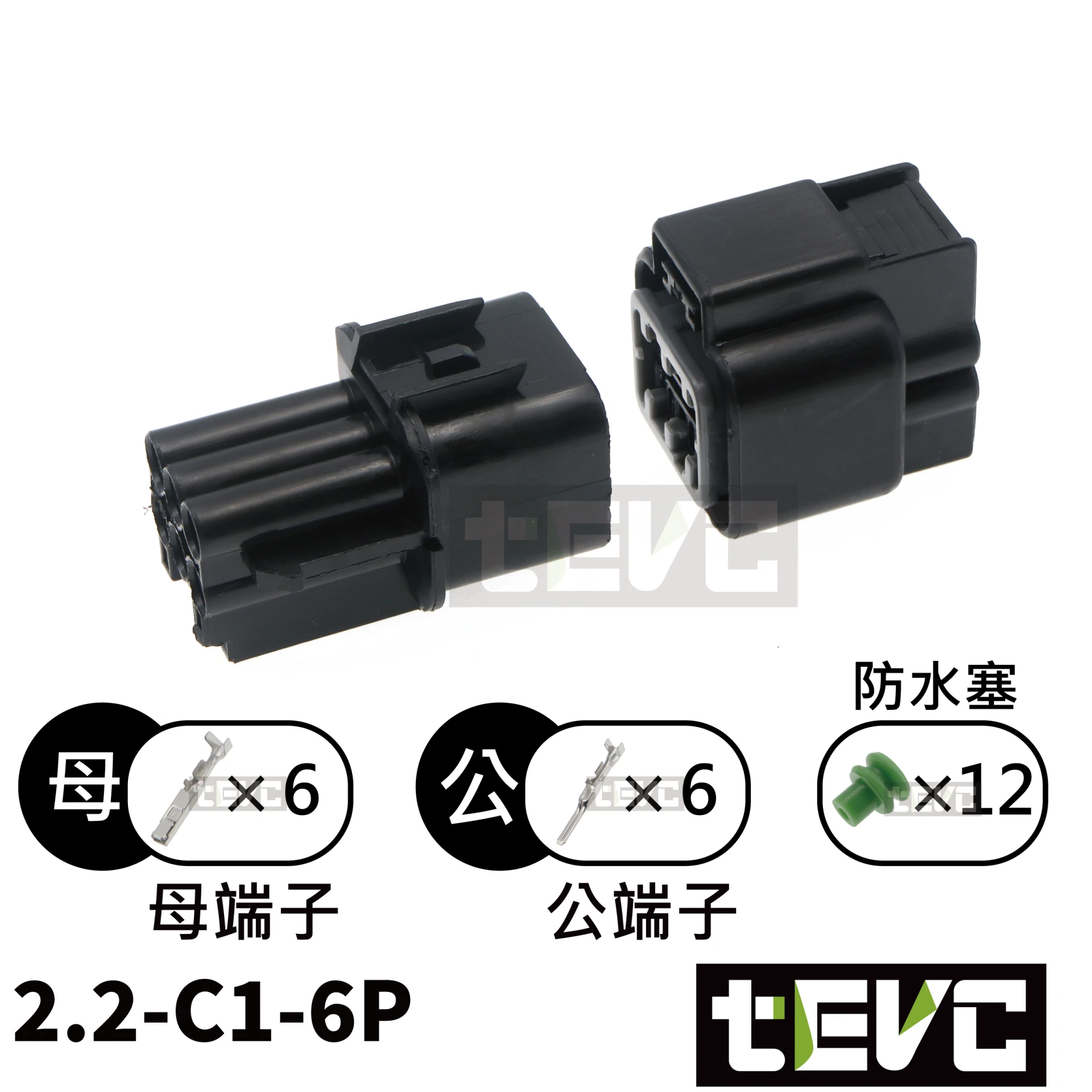 《tevc》2.2-C1-6P 防水接頭