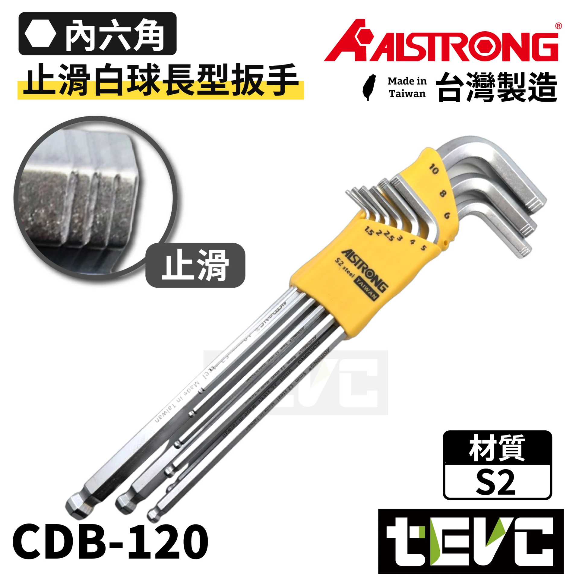 《tevc》ALSTRONG S2 止滑型白球超長六角板手組 CDB-120