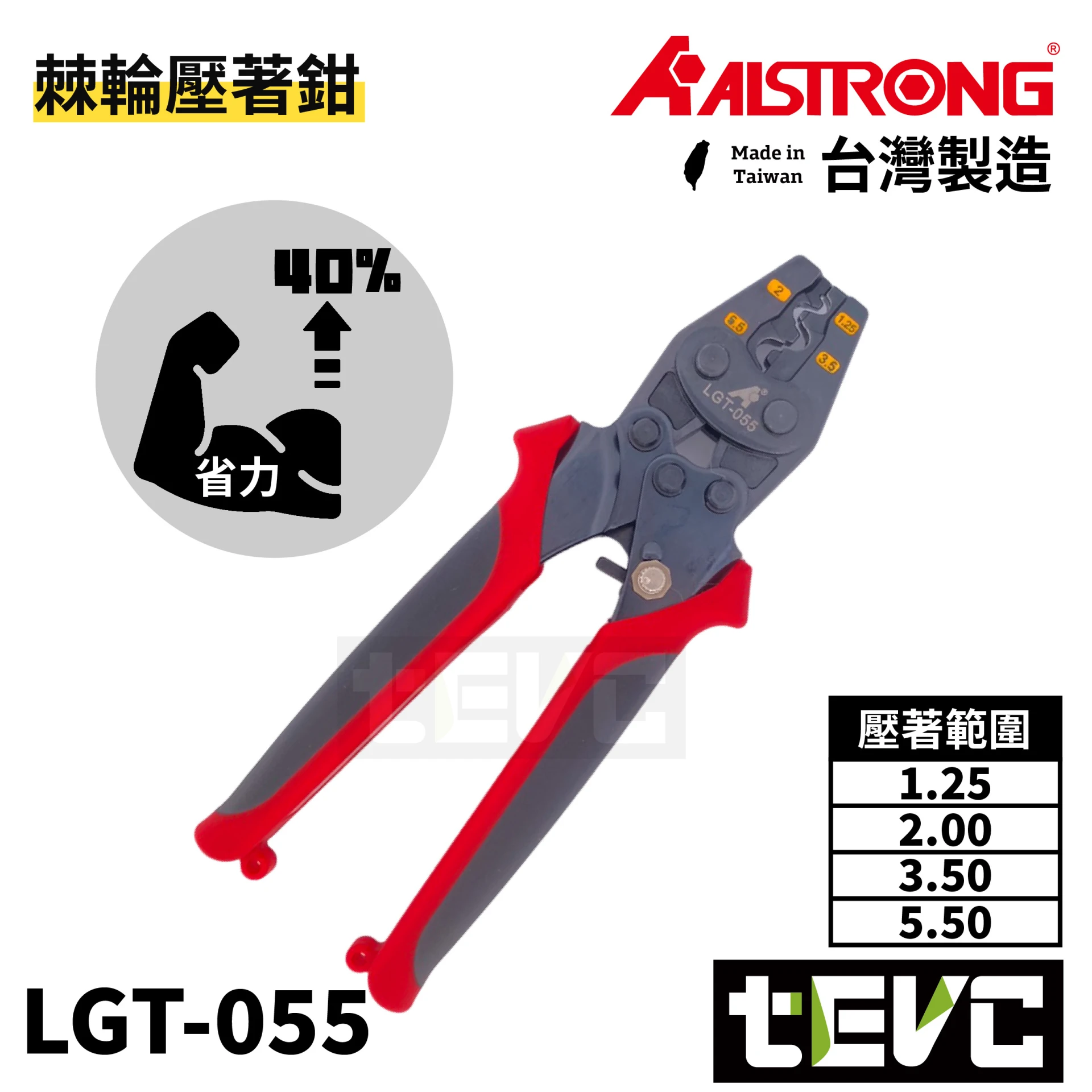 《tevc》ALSTRONG 省力棘輪壓著鉗 <1.25-5.5> LGT-055