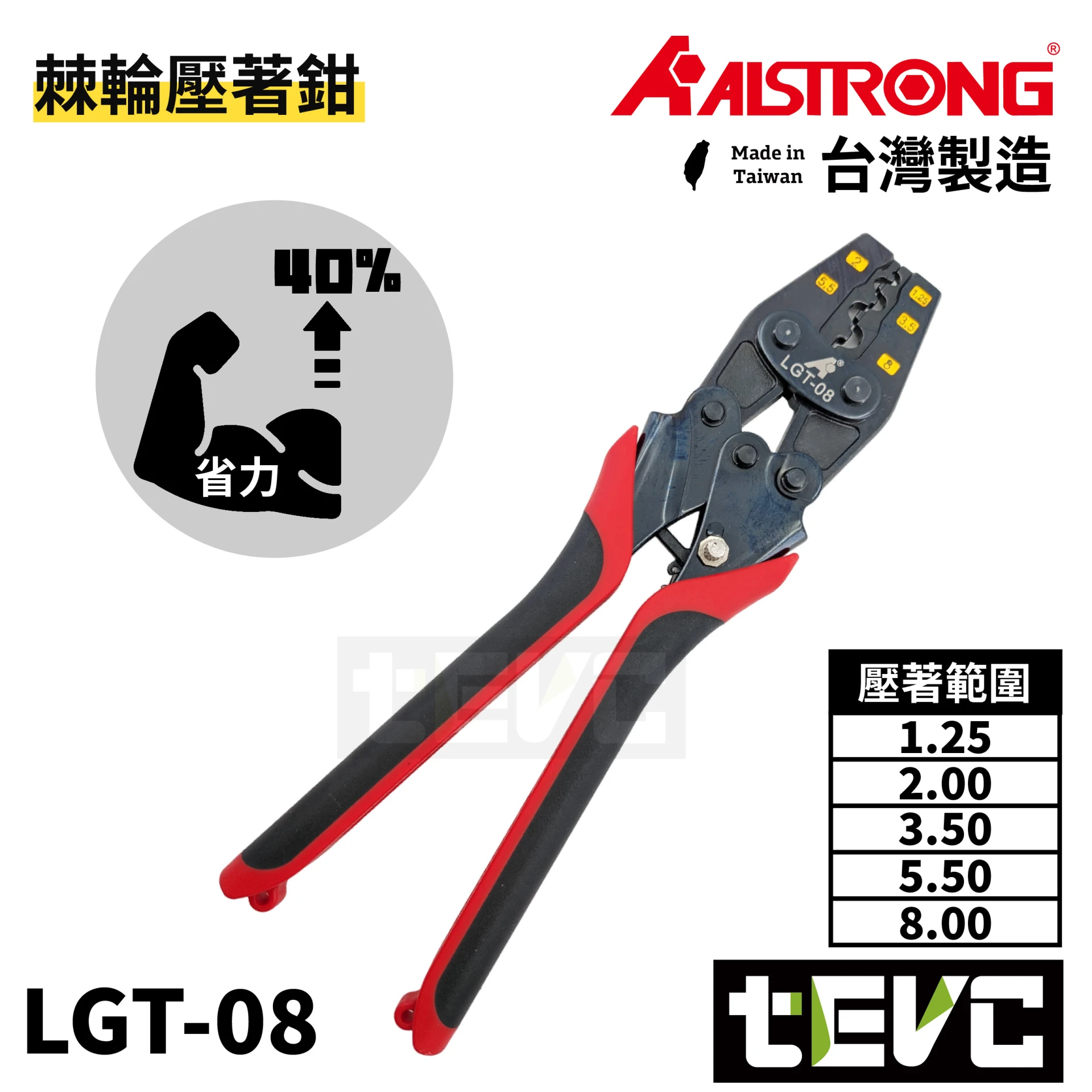 《tevc》ALSTRONG 省力棘輪壓著鉗 <1.25-8> LGT-08
