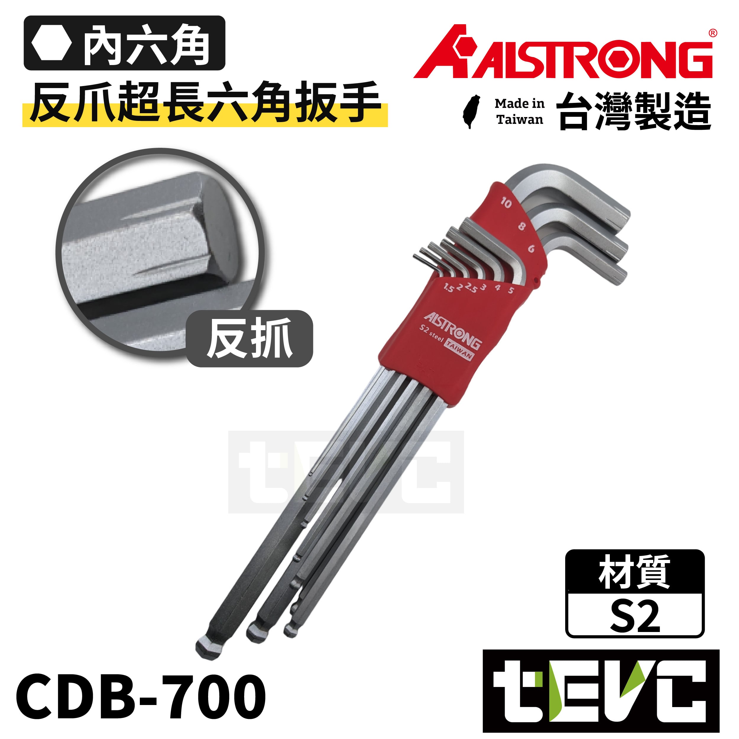 tevc》ALSTRONG 反爪白球超長六角板手組CDB-700 E-ZEN、DEEN、VESSEL、ANEX、KTC、KNIPEX 精品手工具